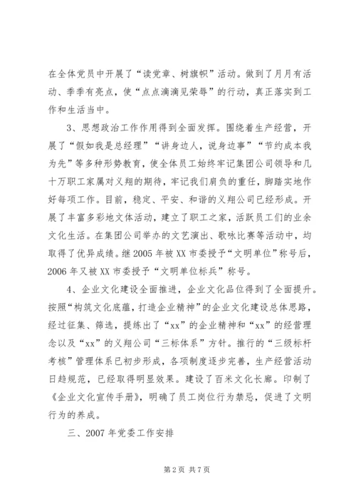 企业党委工作报告.docx