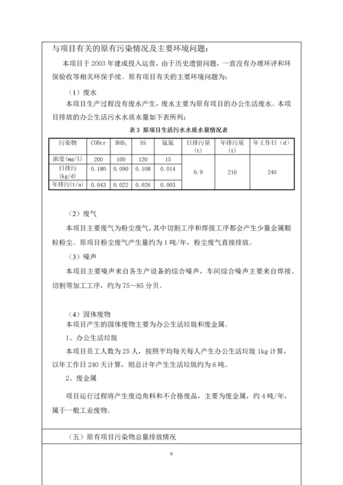 广州市汇钜钢结构有限公司建设项目建设项目环境影响报告表.docx