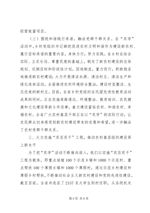 学习华西经验推进社会主义新农村建设.docx