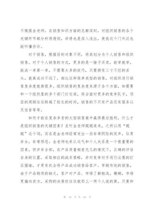 销售培训心得体会范文大全1000字.docx