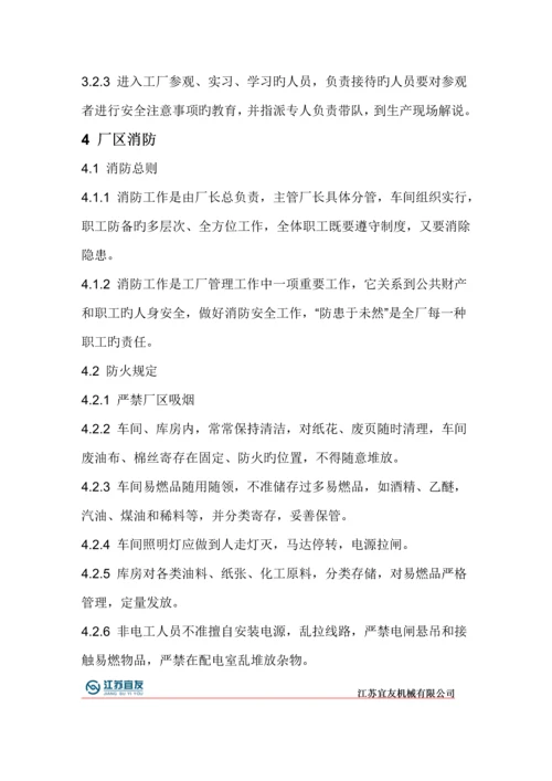 安全新版制度范文.docx