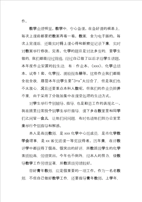 化学教师工作总结例文