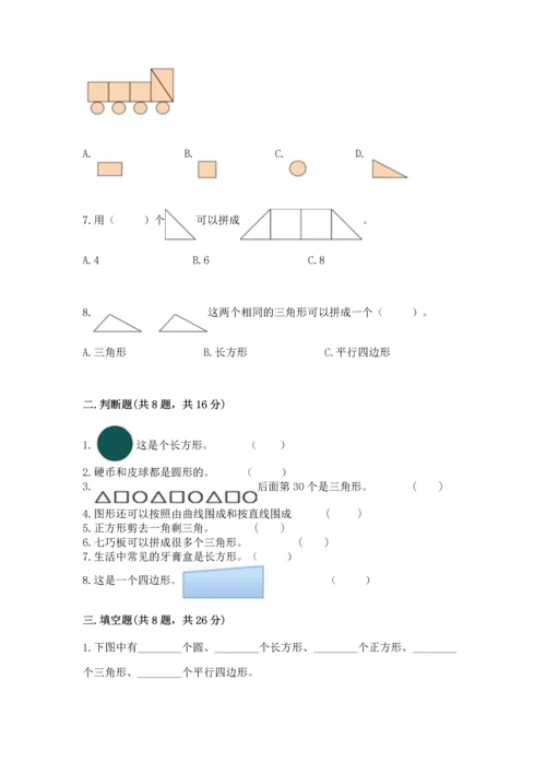 西师大版二年级下册数学第四单元 认识图形 测试卷ab卷.docx