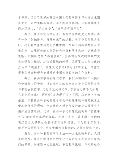 中国哲学论文.docx