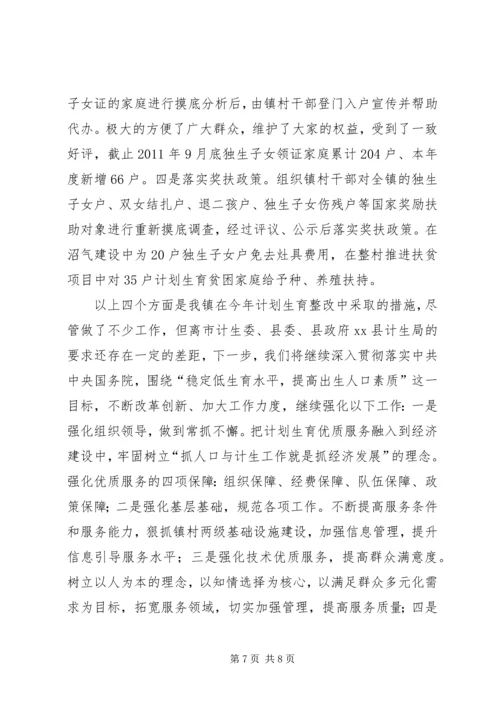 人口与计划生育整改工作总结.docx