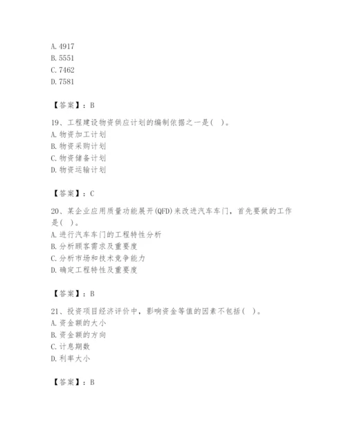 2024年设备监理师之质量投资进度控制题库含完整答案（必刷）.docx