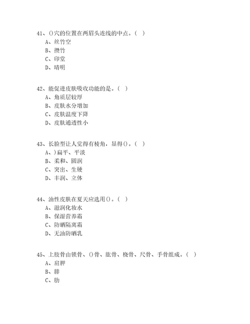 2020年山西省中级美容师模拟考试100道题含答案