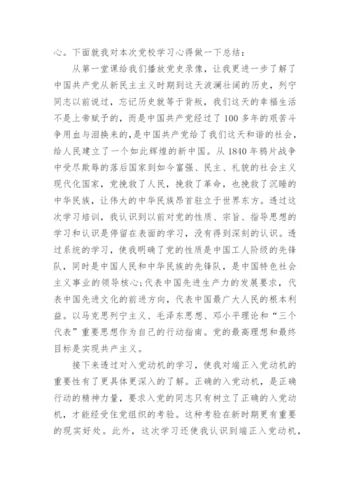 党校学习党性分析材料.docx