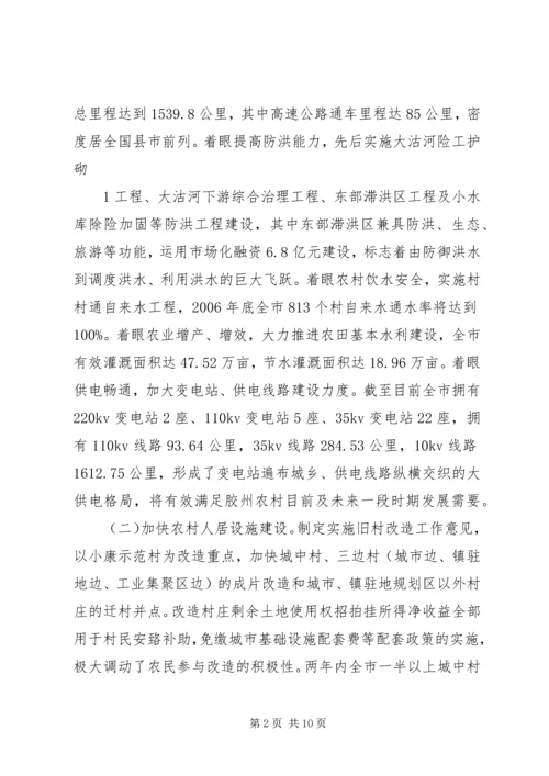 大力发展农村公共事业加快建设社会主义新农村2.docx