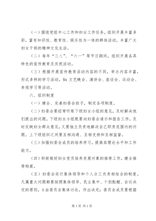 学校妇委会工作制度[精选多篇].docx