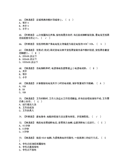 2022年高压电工考试内容及考试题含答案14