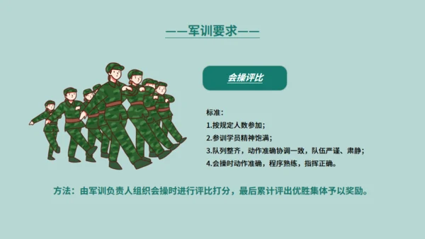 新生军训通用PPT模版