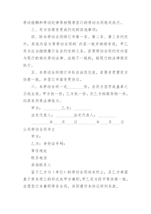 公司劳动合同书_1.docx