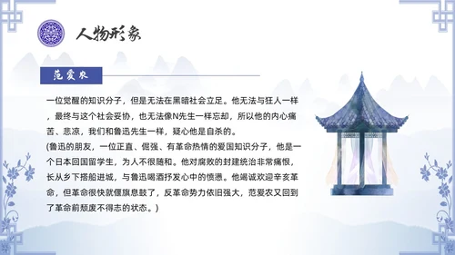 中国风青花瓷名著阅读朝花夕拾读书分享PPT