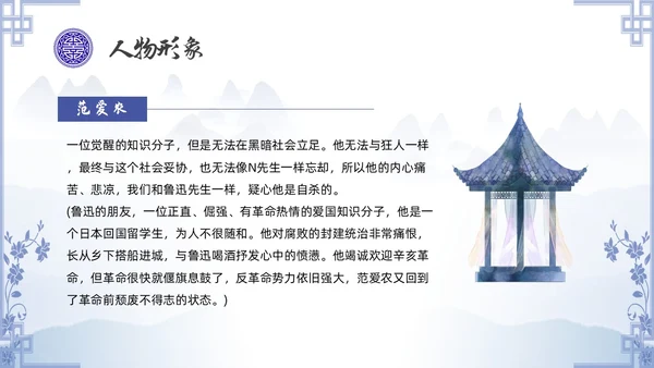 中国风青花瓷名著阅读朝花夕拾读书分享PPT