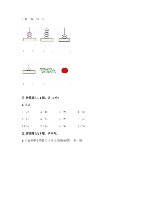 人教版一年级上册数学期中测试卷精品【含答案】.docx