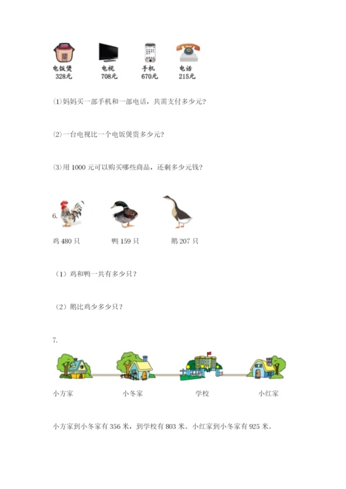 小学三年级数学应用题50道及答案【有一套】.docx