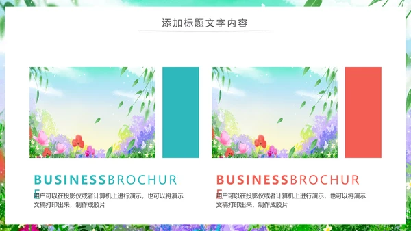 唯美清新绿色环保春天主题班会动态PPT模板
