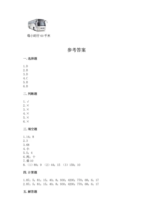 人教版四年级上册数学第六单元《除数是两位数的除法》测试卷附完整答案【易错题】.docx