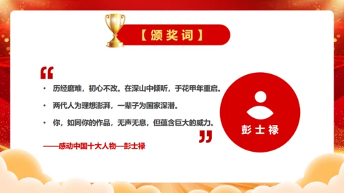 感到中国十大人物颁奖台词通用PPT模板