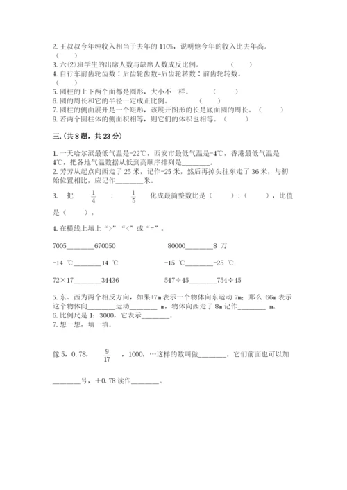 青岛版六年级数学下学期期末测试题及完整答案（全优）.docx