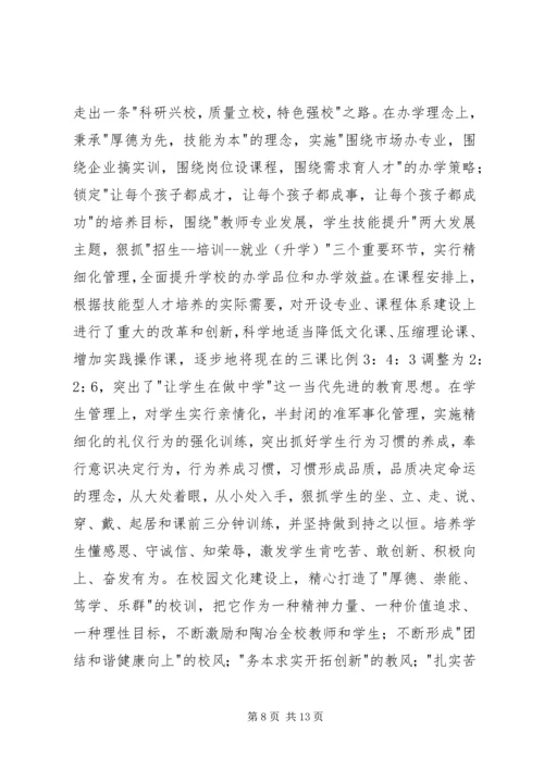 教育局民生行动计划完成情况汇报.docx