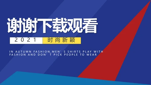 欧美风工作汇报总结商务PPT动态模板