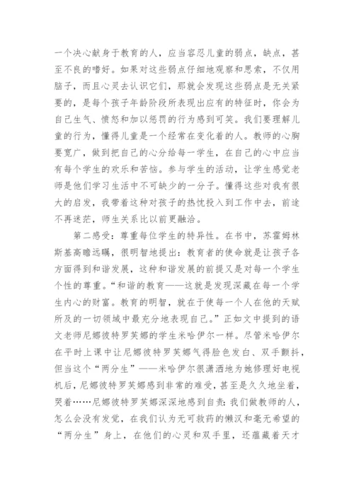 给教师的建议读书笔记_1.docx