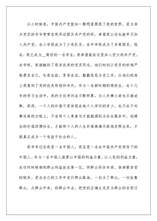 2022入党志愿书经典范文10篇