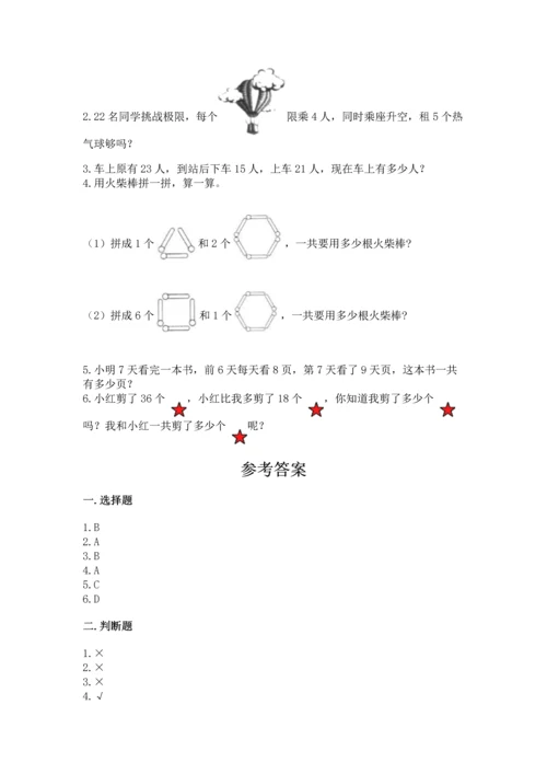 人教版二年级上册数学期末测试卷及答案（必刷）.docx