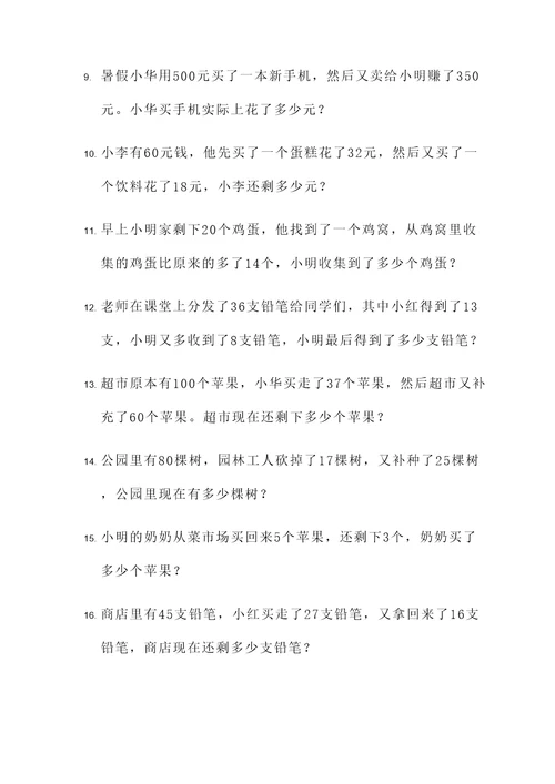 减法多余条件应用题