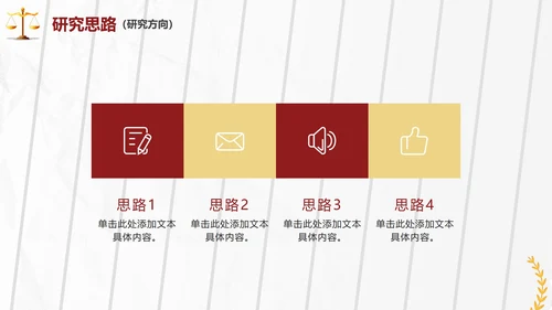 简约大气法学专业毕业答辩汇报PPT模板