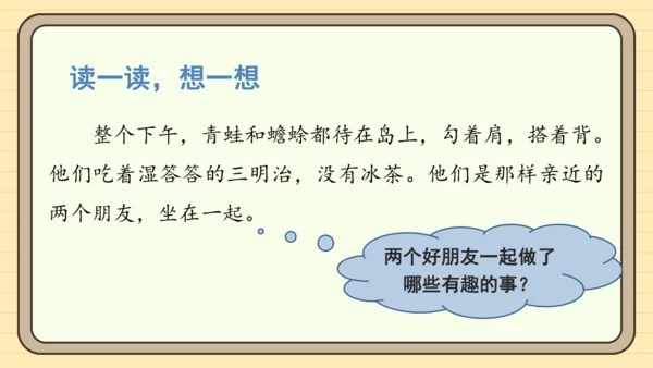 统编版语文二年级下册2024-2025学年度第二单元写话：我的好朋友（课件）