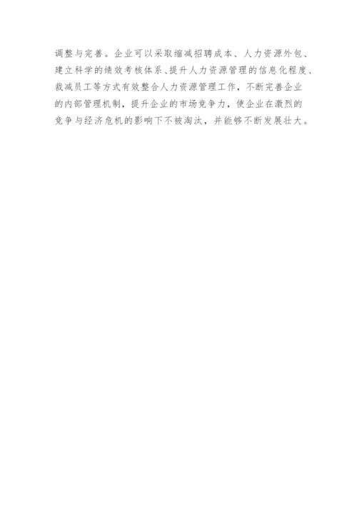 企业危机管理中人力资源论文.docx