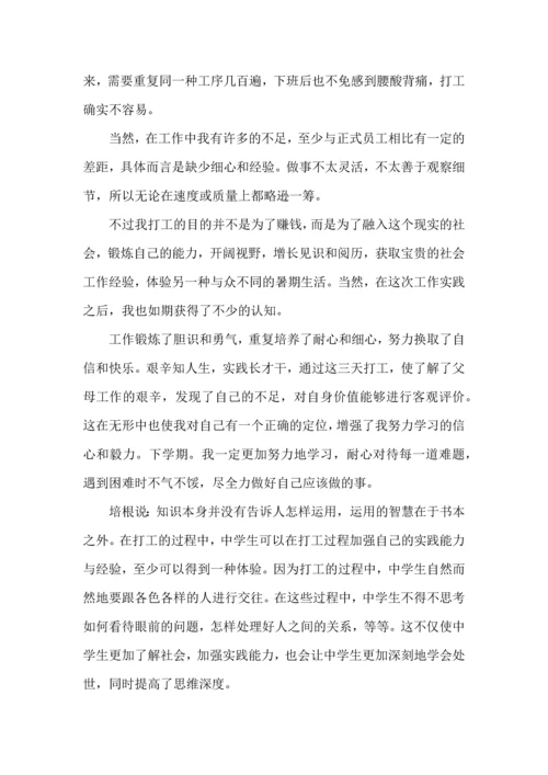 初中参加实践活动心得600字五篇.docx