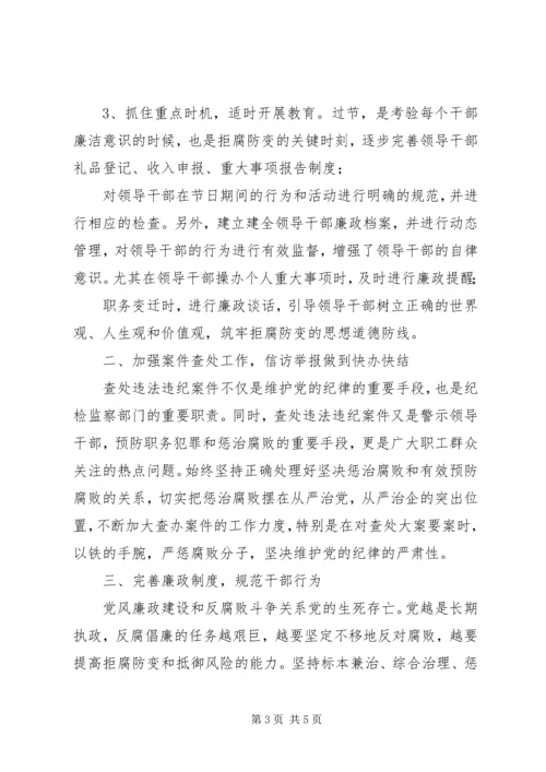 煤矿党委廉洁自律克己奉公征文稿.docx