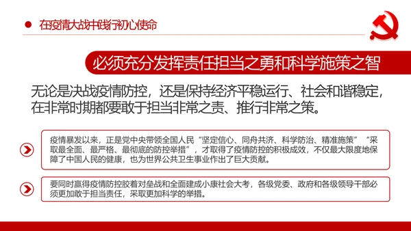 在疫情大考中践行初心使命主题党课培训PPT
