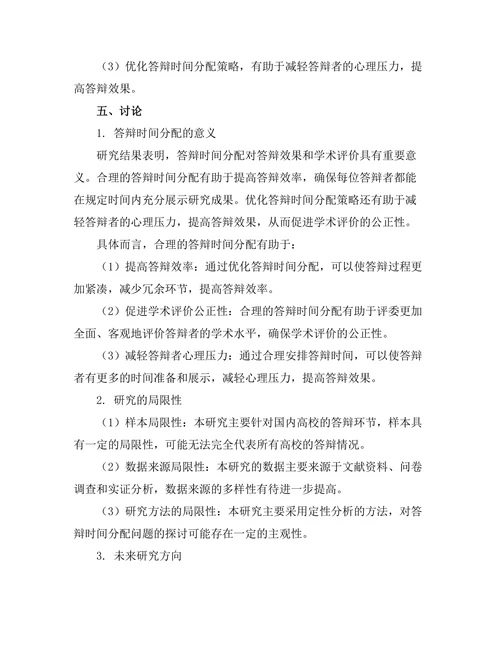 高效的答辩时间分配策略研究