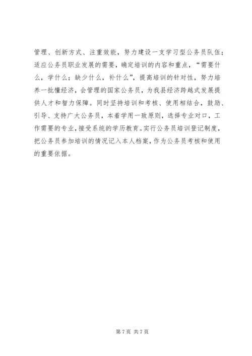 公务员能力建设现状调查与思考.docx