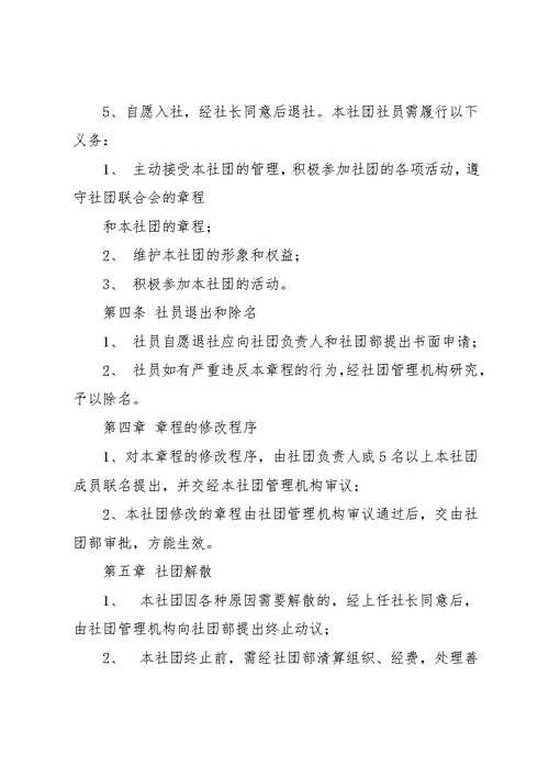 小学手工社团章程(共22页)