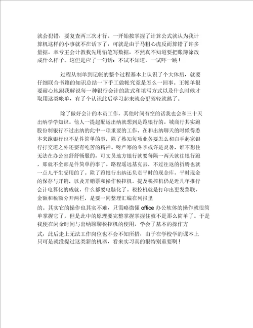 学生会计实习报告