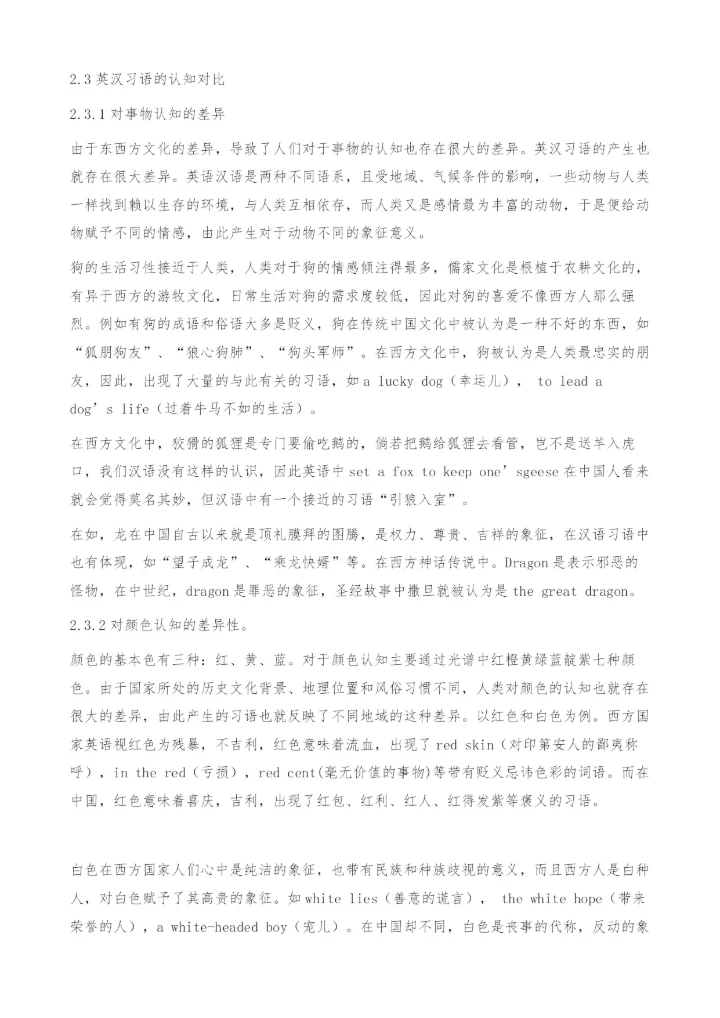 英汉习语的对比研究.docx