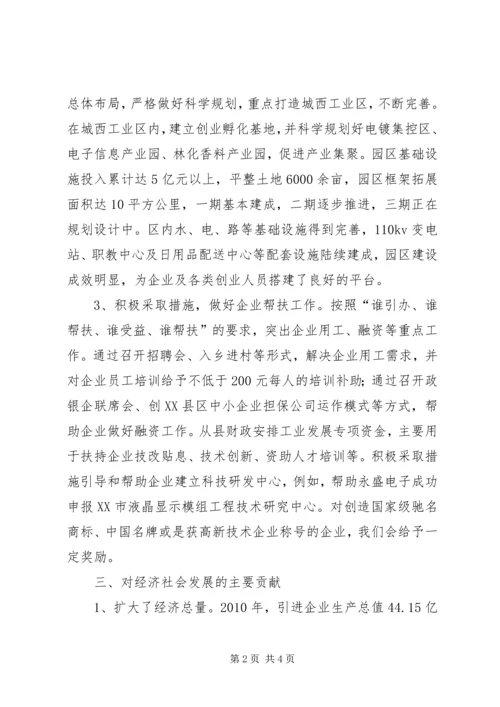 商务局经济发展报告.docx