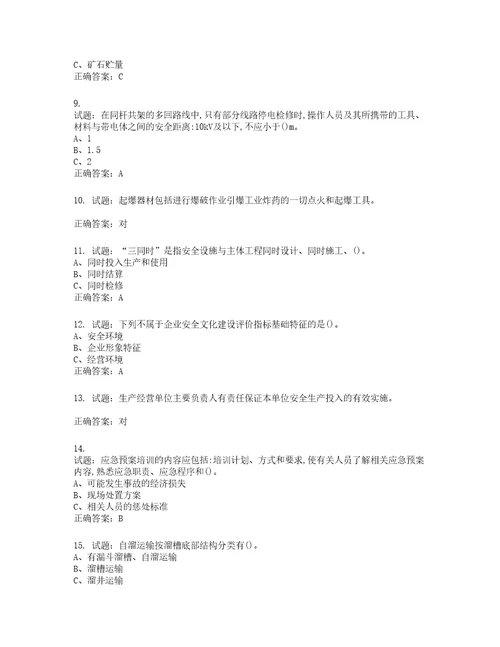 金属非金属矿山露天矿山主要负责人安全生产考试试题第998期含答案
