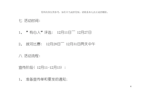 元旦活动策划方案模板.docx