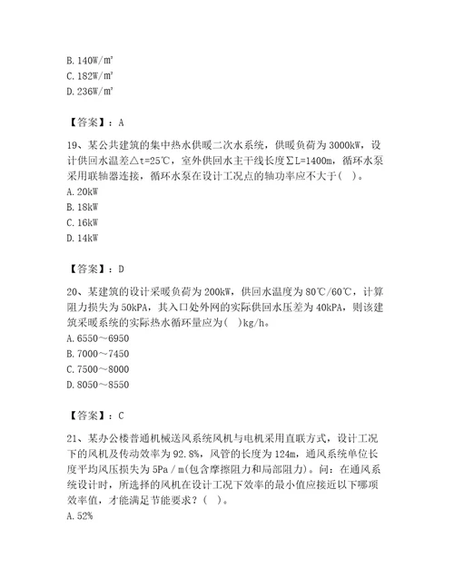 2023年公用设备工程师之专业案例暖通空调专业题库附答案巩固