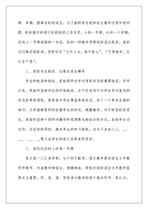 语文教师教学工作总结5篇精选范文