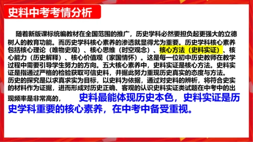 历史导言课 史料价值与史料实证（课件）-2023-2024学年八年级历史下册同步备课（统编版）