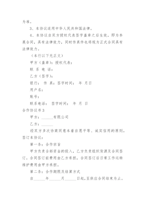 合作协议书_220.docx