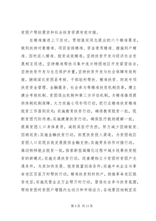 关于脱贫攻坚优秀演讲稿4篇.docx